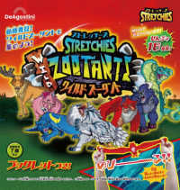 ストレッチーズ　ワイルドズータント ［バラエティ］