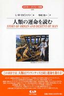 人類の運命を読む エドガー・ケイシー文庫