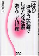 「はりきゅう」治療でしぜんな妊娠あんしん出産