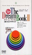 ドリーム・ブック 〈２〉