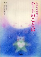 しあわせを呼ぶハートのことば