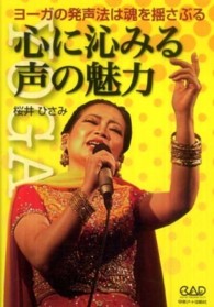 心に沁みる声の魅力 - ヨーガの発声法は魂を揺さぶる