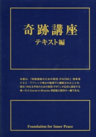 奇跡講座テキスト編