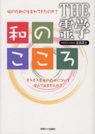 和のこころ - ＴＨＥ霊学