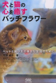 犬と猫の心を癒すバッチフラワー - ペットと飼い主の幸せな生活のために