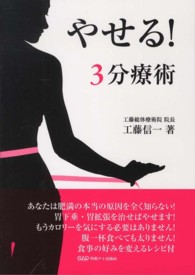 やせる！３分療術