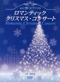 ロマンティッククリスマス・コンサート - 心に響くピアノソロ