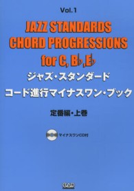 ジャズ・スタンダード・コード進行マイナスワン・ブック 〈ｖｏｌ．１（定番編　上巻）〉