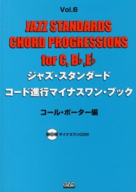 ジャズ・スタンダード・コード進行マイナスワン・ブック 〈ｖｏｌ．６（コール・ポーター編〉