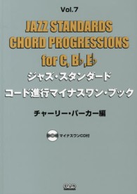 ジャズ・スタンダード・コード進行マイナスワン・ブック 〈ｖｏｌ．７（チャーリー・パーカ〉