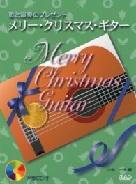 メリー・クリスマス・ギター - 歌と演奏のプレゼント