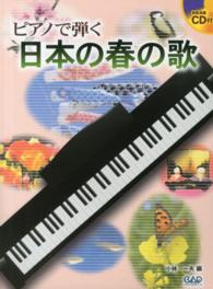 ピアノで弾く日本の春の歌