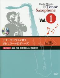 テナーサックスで吹くポピュラーメロディーズ 〈ｖｏｌ．１〉 - やさしい洋楽・邦楽・映画音楽ｅｔｃ．名曲選５０