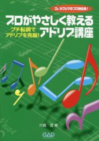 プロがやさしく教えるアドリブ講座 - プチ転調でアドリブを克服！