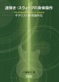 速弾き・スウィープの身体操作 - ギタリスト身体論外伝