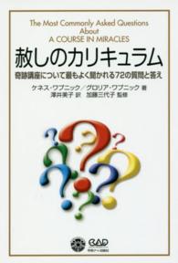 赦しのカリキュラム - 奇跡講座について最もよく聞かれる７２の質問と答え （価格改定新版）