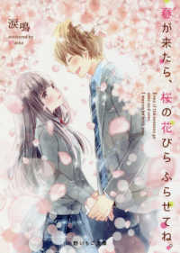 春が来たら、桜の花びらふらせてね。 野いちご文庫