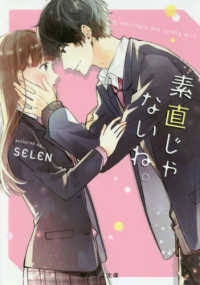 素直じゃないね。 野いちご文庫