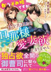かりそめ婚ですが、一夜を共にしたら旦那様の愛妻欲が止まりません ベリーズ文庫