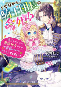 今日から騎士団長の愛娘！？　虐げられていた悪役幼女ですが、最強パパはわたしにメロ ベリーズ文庫