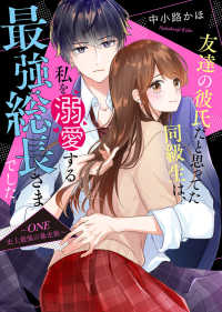ケータイ小説文庫　72冊 楽天市場】ケータイ小説 野いちご 総長（本・雑誌・コミック）の通販