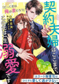 契約夫婦はここまで、この先は一生溺愛です～エリート御曹司はひたすら愛して逃がさな ベリーズ文庫　極甘婚シリーズ