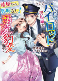 結婚なんて興味なし！なのに怜悧なパイロットが契約婚で溺愛豹変して ベリーズ文庫