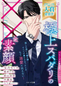 極上スパダリの××な素顔【ベリーズ文庫溺愛アンソロジー】 ベリーズ文庫