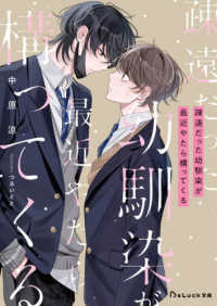 疎遠だった幼馴染が最近やたら構ってくる ＢｅＬｕｃｋ文庫