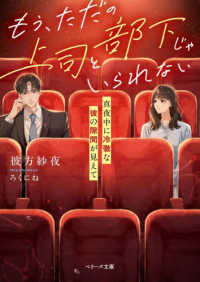 もう、ただの上司と部下じゃいられない～真夜中に冷徹な彼の隙間が見えて～ ベリーズ文庫ｗｉｔｈ