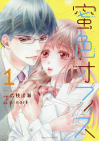 蜜色オフィス 〈１〉 Ｂｅｒｒｙ’ｓ　ＣＯＭＩＣＳ