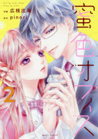 蜜色オフィス 〈２〉 Ｂｅｒｒｙ’ｓ　ＣＯＭＩＣＳ