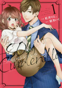 －５０ｋｇのシンデレラ 〈１〉 Ｂｅｒｒｙ’ｓ　ＣＯＭＩＣＳ