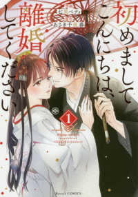Ｂｅｒｒｙ’ｓ　ＣＯＭＩＣＳ<br> 初めましてこんにちは、離婚してください 〈１〉