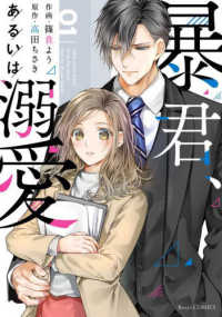 暴君、あるいは溺愛 〈０１〉 Ｂｅｒｒｙ’ｓ　ｃｏｍｉｃｓ