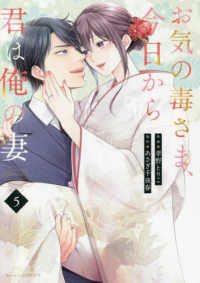 お気の毒さま、今日から君は俺の妻 〈５〉 Ｂｅｒｒｙ’ｓ　ＣＯＭＩＣＳ