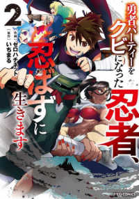 勇者パーティーをクビになった忍者、忍ばずに生きます 〈２〉 グラストＣＯＭＩＣＳ