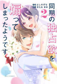 同期の独占欲を煽ってしまったようです 〈２〉 Ｂｅｒｒｙ’ｓ　ＣＯＭＩＣＳ