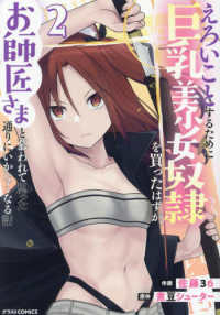 グラストＣＯＭＩＣＳ<br> えろいことするために巨乳美少女奴隷を買ったはずが、お師匠さまと慕われて思った通り 〈２〉