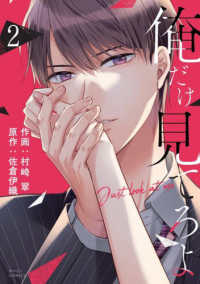 俺だけ見てろよ 〈２〉 Ｂｅｒｒｙ’ｓ　ＣＯＭＩＣＳ