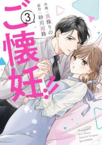 ご懐妊！！ 〈３〉 Ｂｅｒｒｙ’ｓ　ＣＯＭＩＣＳ