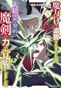 魔力０で追放されましたが、大精霊と契約し魔剣の力が覚醒しました 〈５〉 グラストＣＯＭＩＣＳ