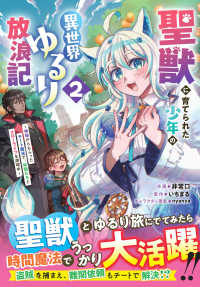 聖獣に育てられた少年の異世界ゆるり放浪記～神様からもらったチート魔法で、仲間たち 〈２〉 グラストＣＯＭＩＣＳ