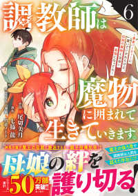 グラストＣＯＭＩＣＳ<br> 調教師は魔物に囲まれて生きていきます。 〈６〉 - 勇者パーティーに置いていかれたけど、伝説の魔物と出
