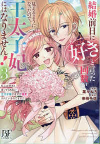 結婚前日に「好き」と言った回数が見えるようになったので、王太子妃にはなりません！ 〈３〉 Ｂｅｒｒｙ’ｓ　Ｆａｎｔａｓｙ　ＣＯＭＩＣＳ