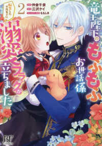 竜王陛下のもふもふお世話係　２ ＢＦ　ＣＯＭＩＣＳな　５－２