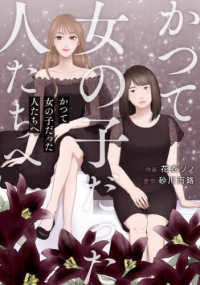 かつて女の子だった人たちへ Ｂｅｒｒｙ’ｓ　ＣＯＭＩＣＳ
