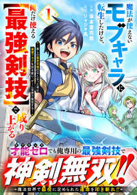 魔法が使えないモブキャラに転生したけど、俺だけ使える【最強剣技】で成り上がる～推 〈１〉 グラストＣＯＭＩＣＳ