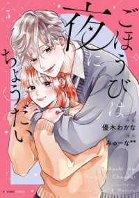 ごほうびは夜にちょうだい 〈３〉 ｎｏｉｃｏｍｉ　ＣＯＭＩＣＳ