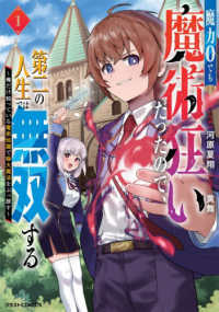 魔力０でも魔術狂いだったので、第二の人生では無双する～俺だけ知っている魔術知識で極大魔法をぶっ放す～ １ グラストＣＯＭＩＣＳ